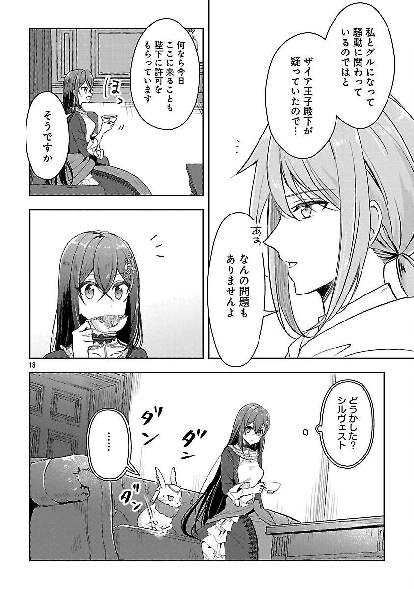 祝・聖女になれませんでした。 このままステルスしたいのですが、悪役顔と精霊に愛され体質のせいでやっぱり色々起こります 第6話 - 20