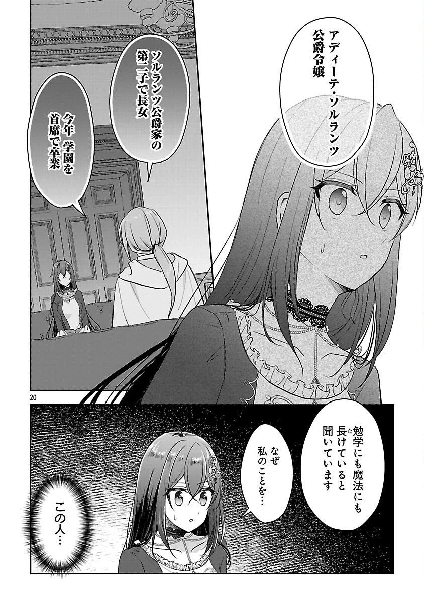 祝・聖女になれませんでした。 このままステルスしたいのですが、悪役顔と精霊に愛され体質のせいでやっぱり色々起こります 第6話 - 22