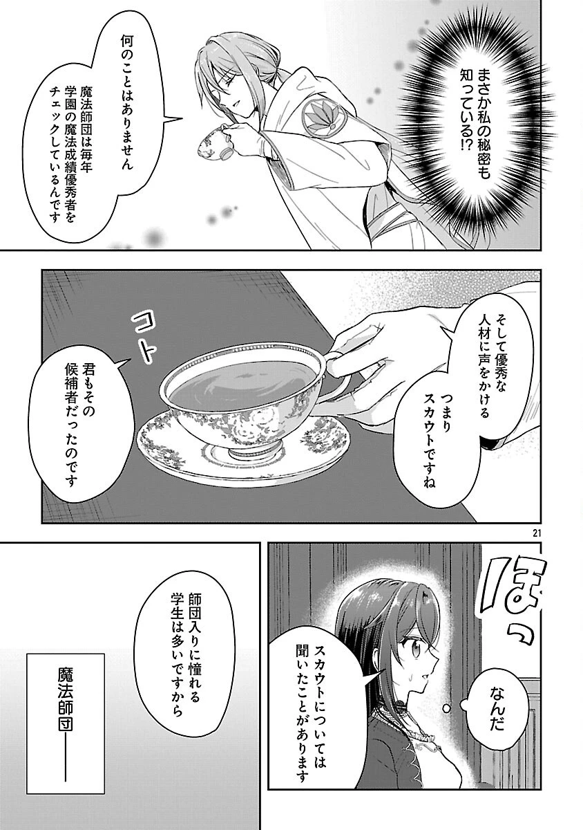 祝・聖女になれませんでした。 このままステルスしたいのですが、悪役顔と精霊に愛され体質のせいでやっぱり色々起こります 第6話 - 23