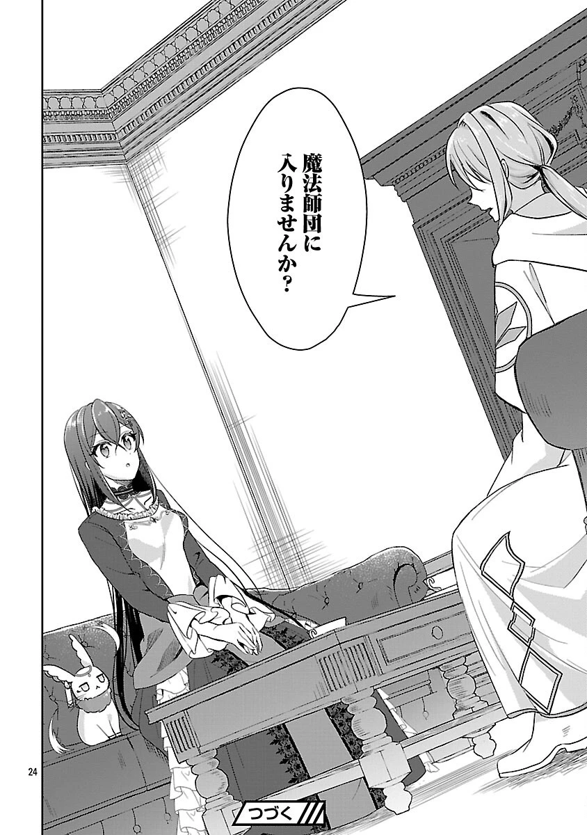 祝・聖女になれませんでした。 このままステルスしたいのですが、悪役顔と精霊に愛され体質のせいでやっぱり色々起こります 第6話 - 26
