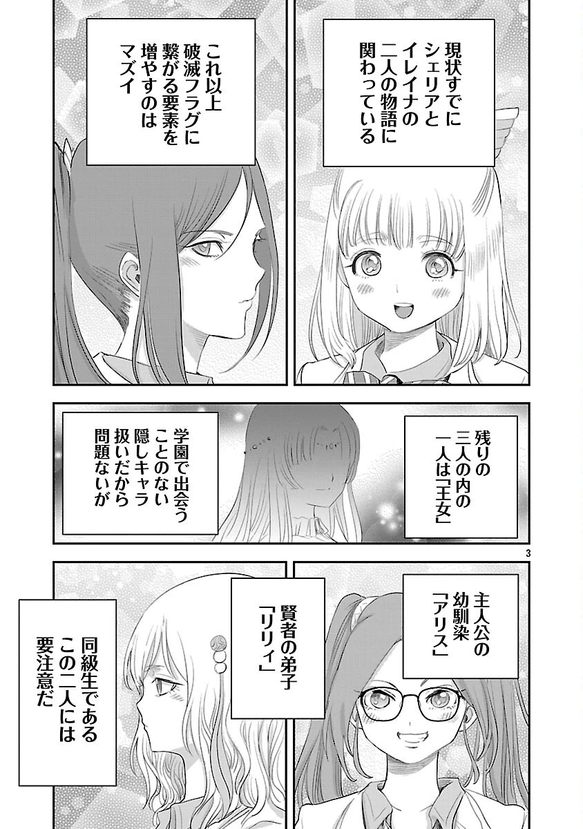 破滅フラグ回避のため山奥へ引きこもっていた最強の悪役は、助けたヒロインによって表舞台へ立たされる 第6話 - 8