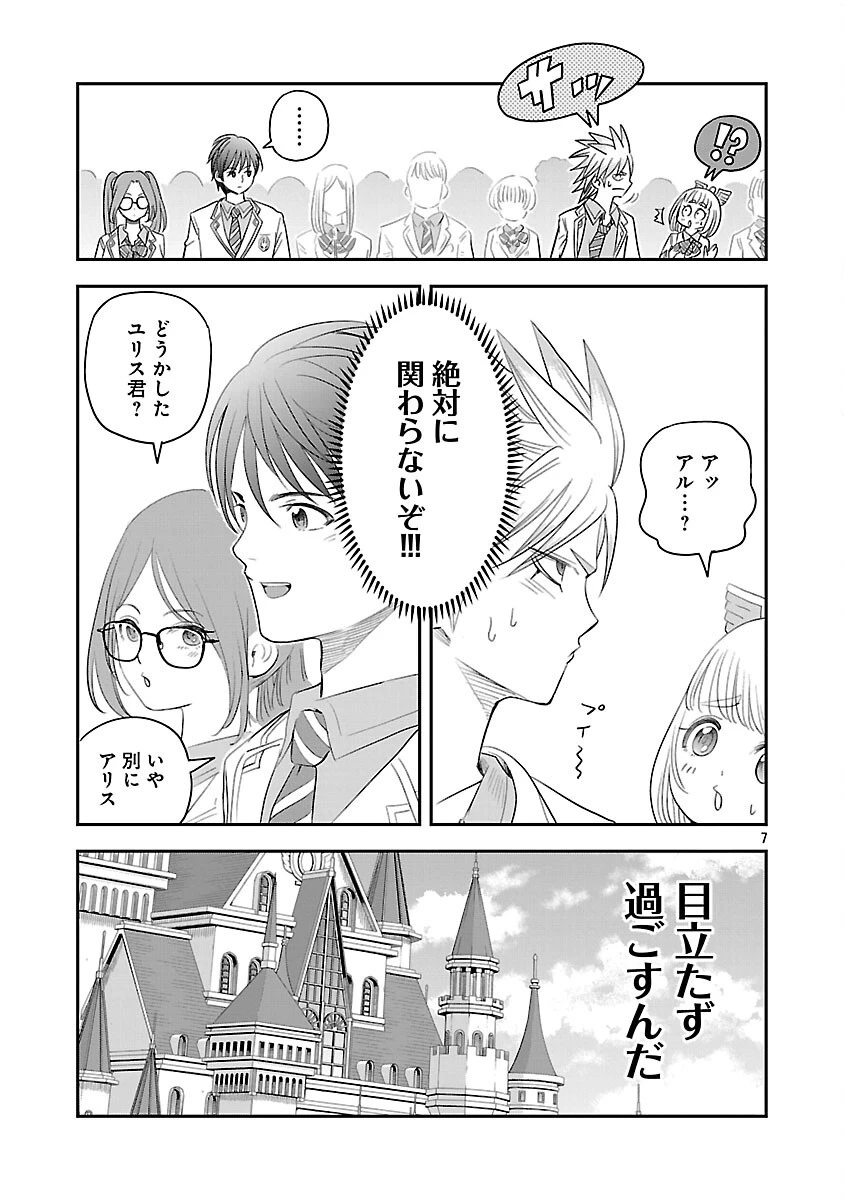 破滅フラグ回避のため山奥へ引きこもっていた最強の悪役は、助けたヒロインによって表舞台へ立たされる 第6話 - 12