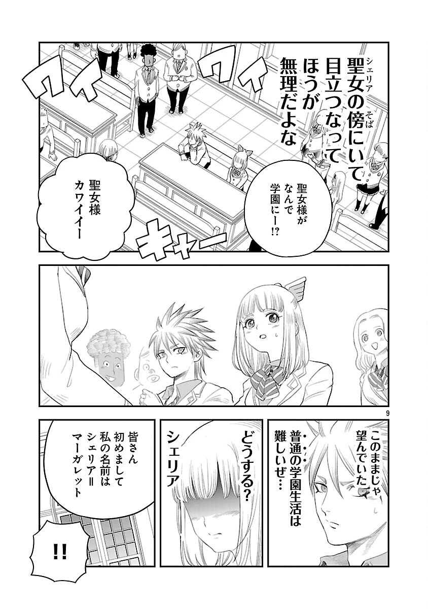 破滅フラグ回避のため山奥へ引きこもっていた最強の悪役は、助けたヒロインによって表舞台へ立たされる 第6話 - 14