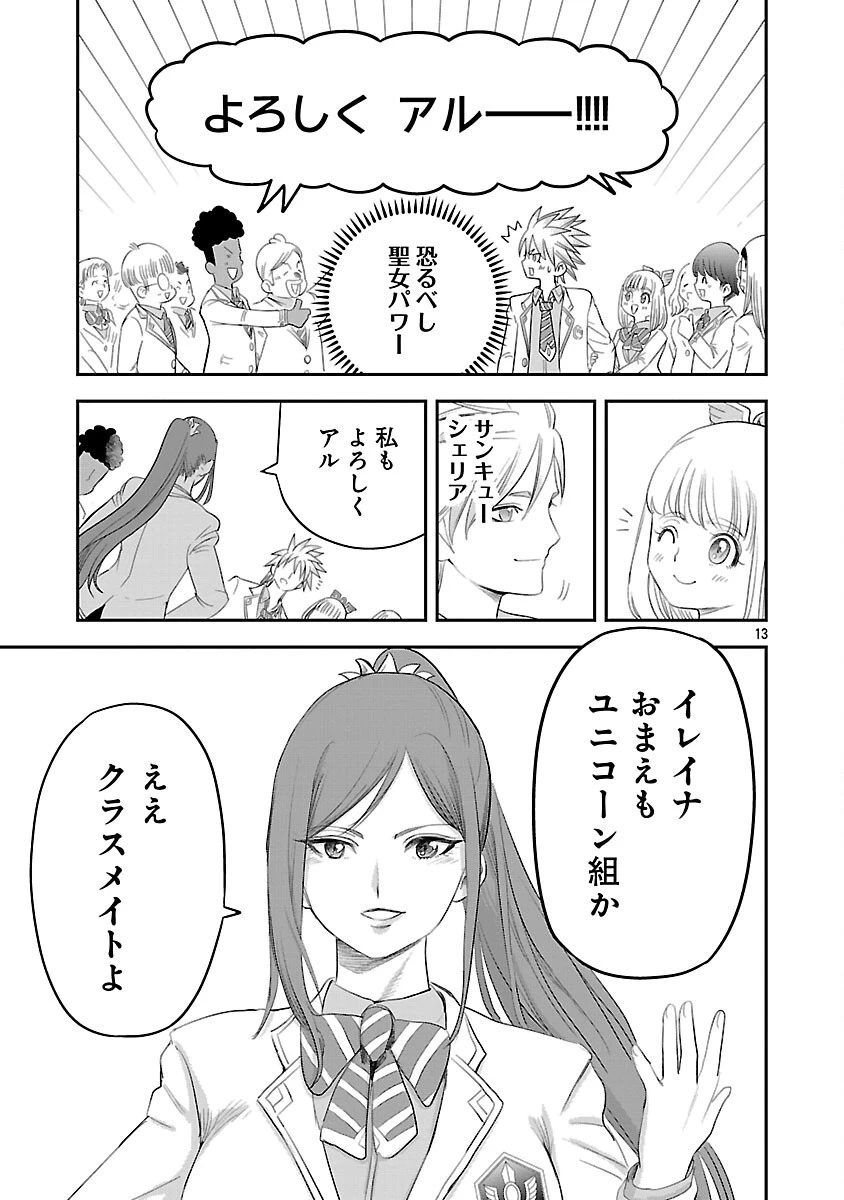 破滅フラグ回避のため山奥へ引きこもっていた最強の悪役は、助けたヒロインによって表舞台へ立たされる 第6話 - 18