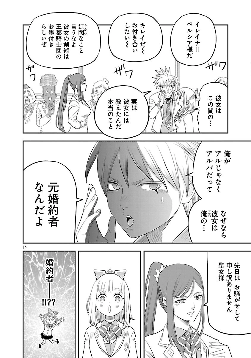 破滅フラグ回避のため山奥へ引きこもっていた最強の悪役は、助けたヒロインによって表舞台へ立たされる 第6話 - 19