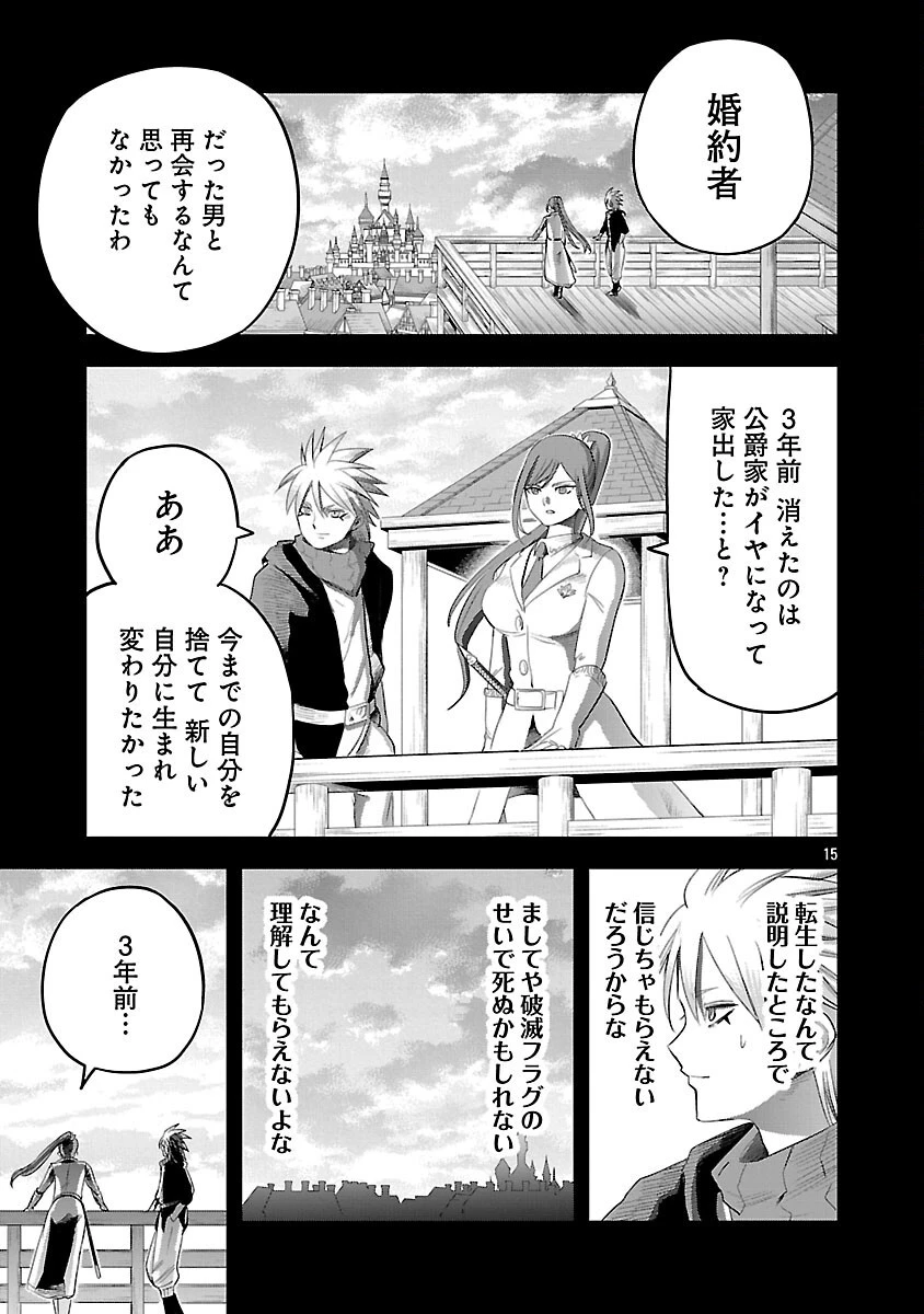 破滅フラグ回避のため山奥へ引きこもっていた最強の悪役は、助けたヒロインによって表舞台へ立たされる 第6話 - 20