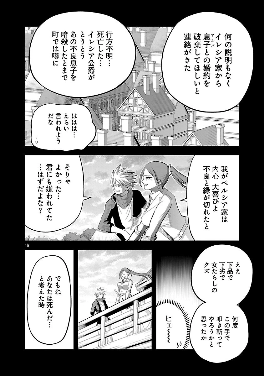 破滅フラグ回避のため山奥へ引きこもっていた最強の悪役は、助けたヒロインによって表舞台へ立たされる 第6話 - 21