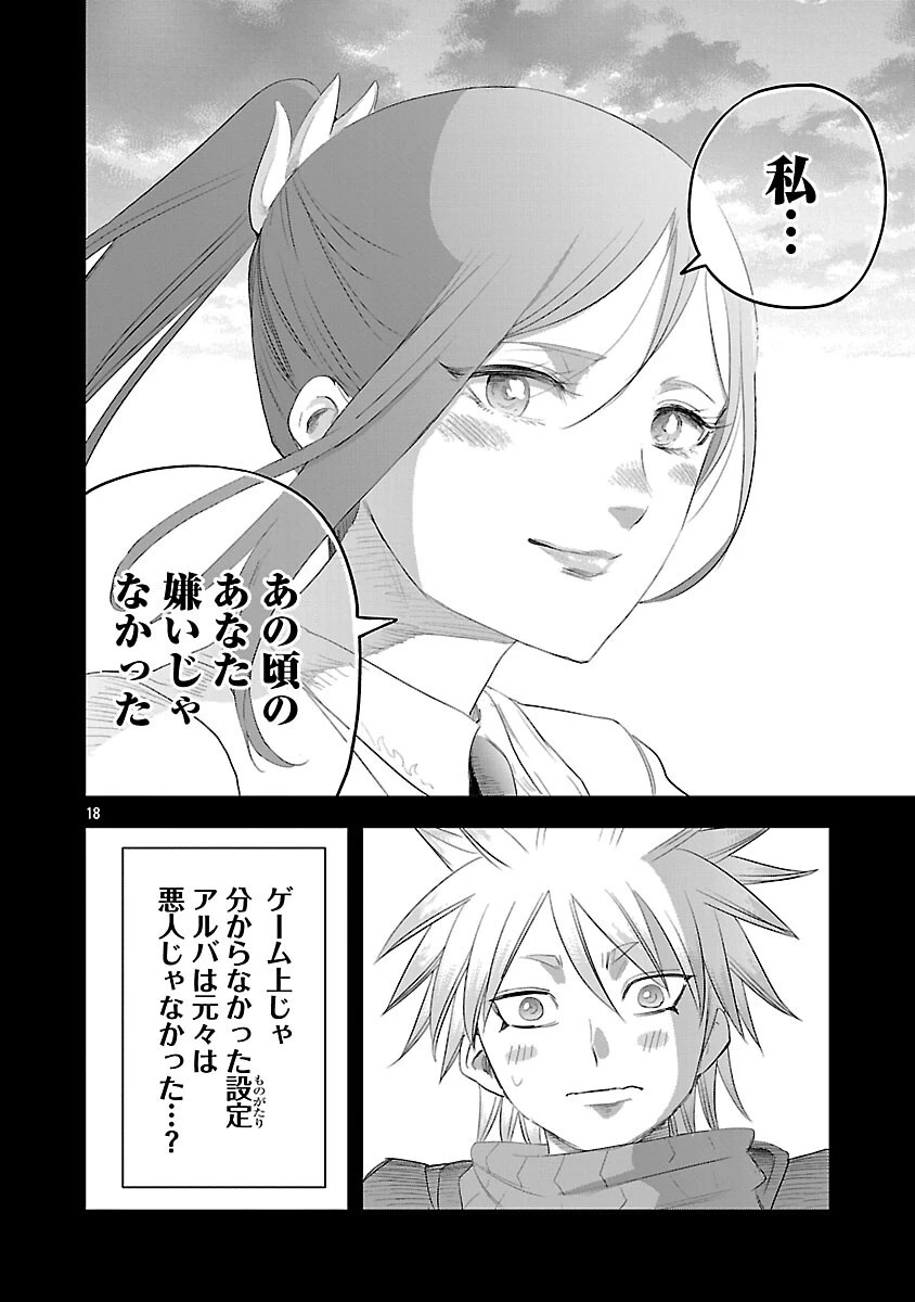 破滅フラグ回避のため山奥へ引きこもっていた最強の悪役は、助けたヒロインによって表舞台へ立たされる 第6話 - 23