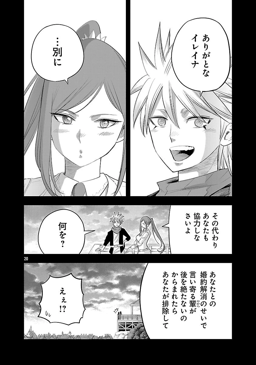 破滅フラグ回避のため山奥へ引きこもっていた最強の悪役は、助けたヒロインによって表舞台へ立たされる 第6話 - 25