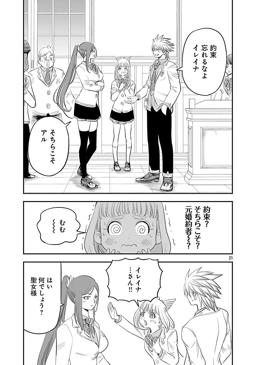 破滅フラグ回避のため山奥へ引きこもっていた最強の悪役は、助けたヒロインによって表舞台へ立たされる 第6話 - 26