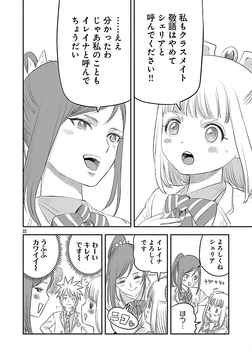 破滅フラグ回避のため山奥へ引きこもっていた最強の悪役は、助けたヒロインによって表舞台へ立たされる 第6話 - 27