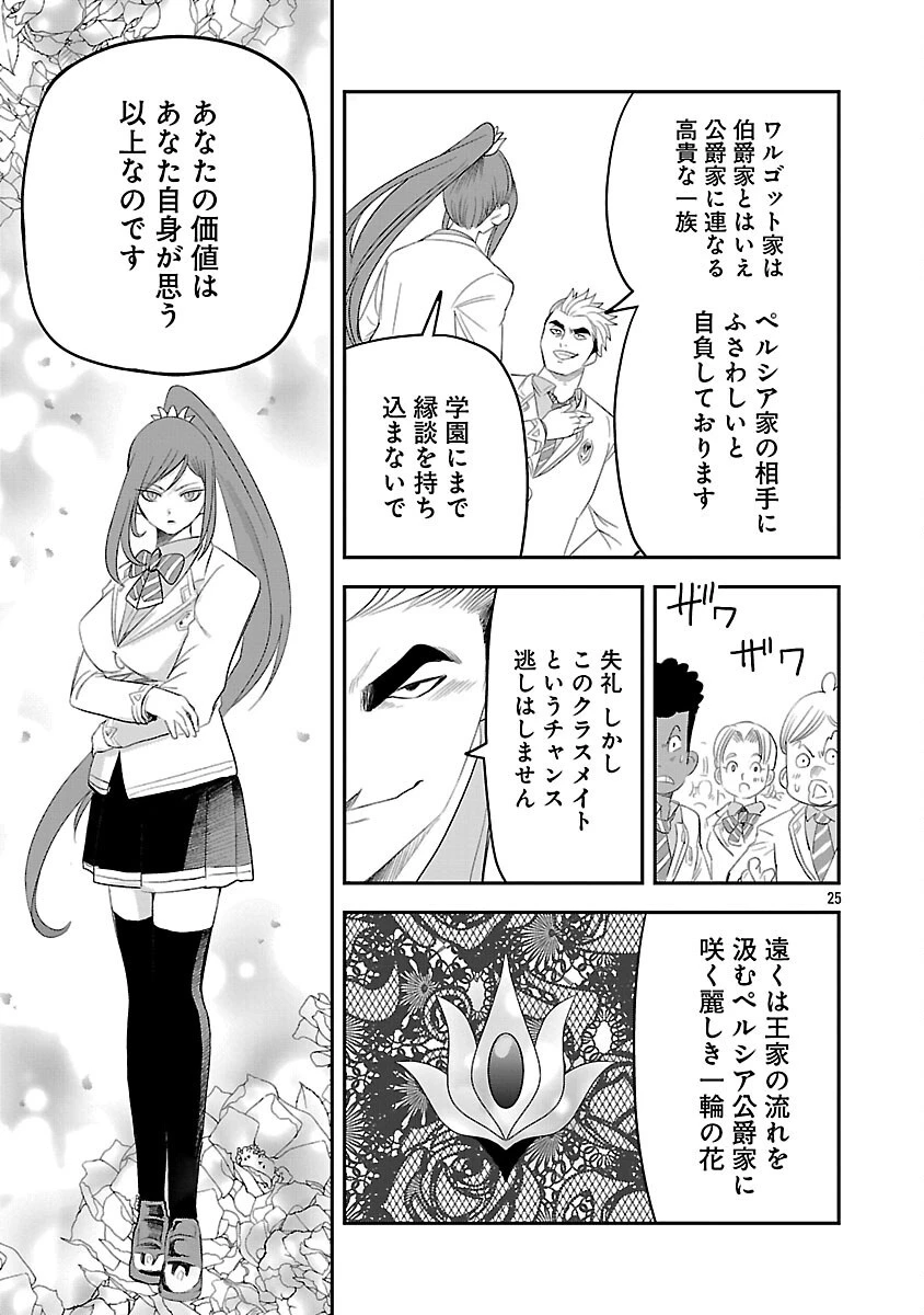 破滅フラグ回避のため山奥へ引きこもっていた最強の悪役は、助けたヒロインによって表舞台へ立たされる 第6話 - 30