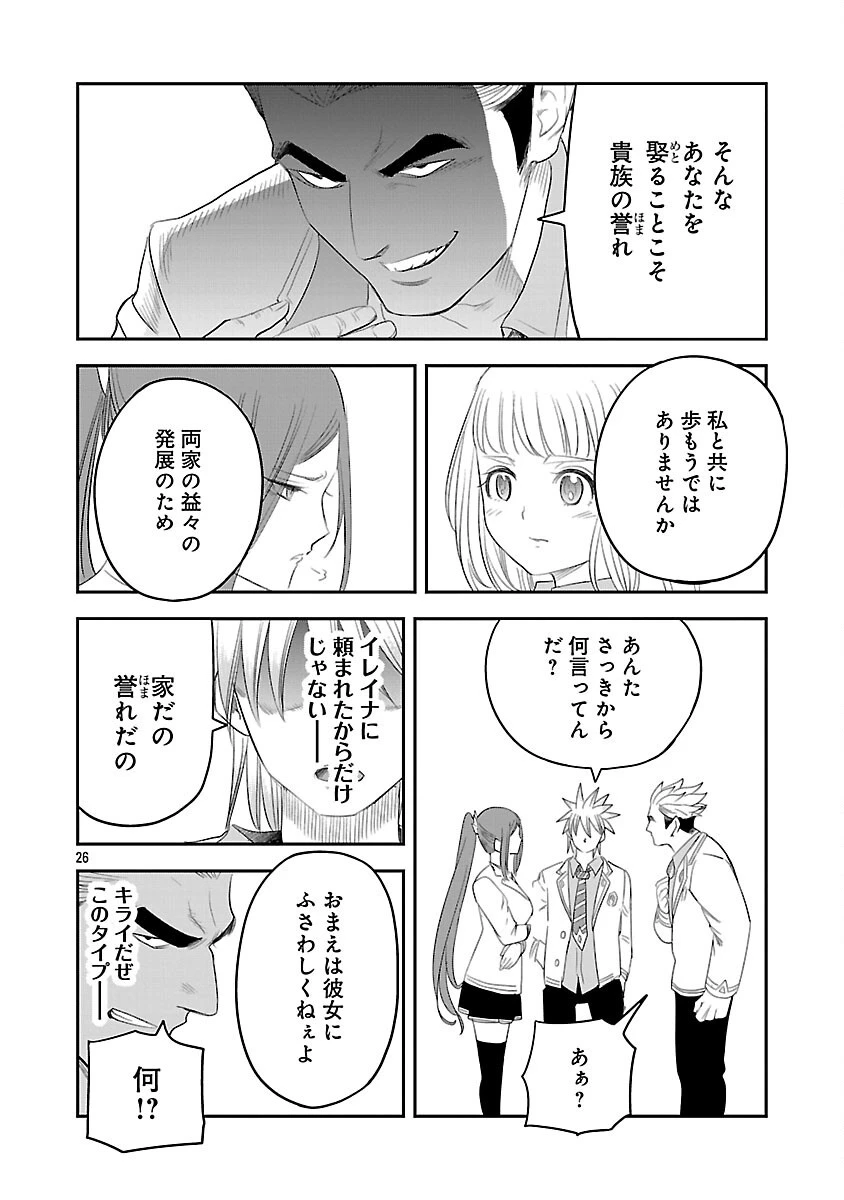 破滅フラグ回避のため山奥へ引きこもっていた最強の悪役は、助けたヒロインによって表舞台へ立たされる 第6話 - 31