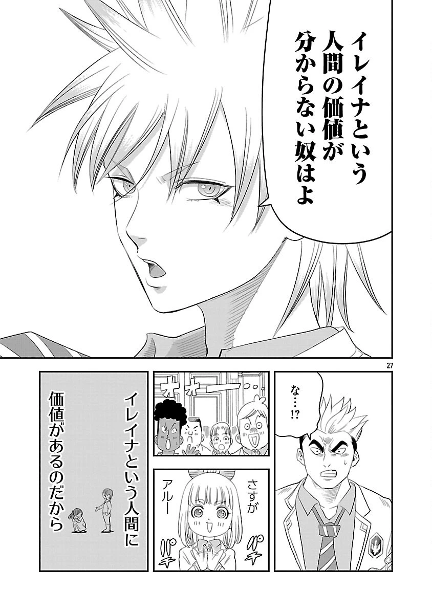破滅フラグ回避のため山奥へ引きこもっていた最強の悪役は、助けたヒロインによって表舞台へ立たされる 第6話 - 32