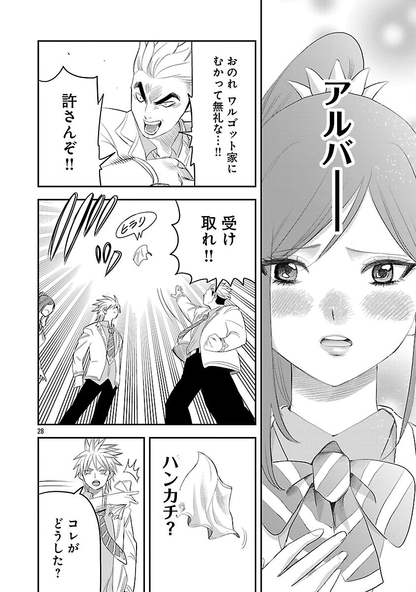 破滅フラグ回避のため山奥へ引きこもっていた最強の悪役は、助けたヒロインによって表舞台へ立たされる 第6話 - 33