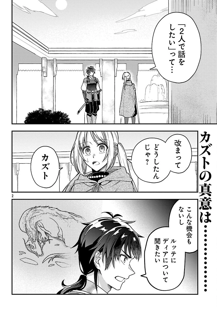 忘れられ師の英雄譚　聖勇女パーティーに優しき追放をされた男は、記憶に残らずとも彼女達を救う 第8話 - 4