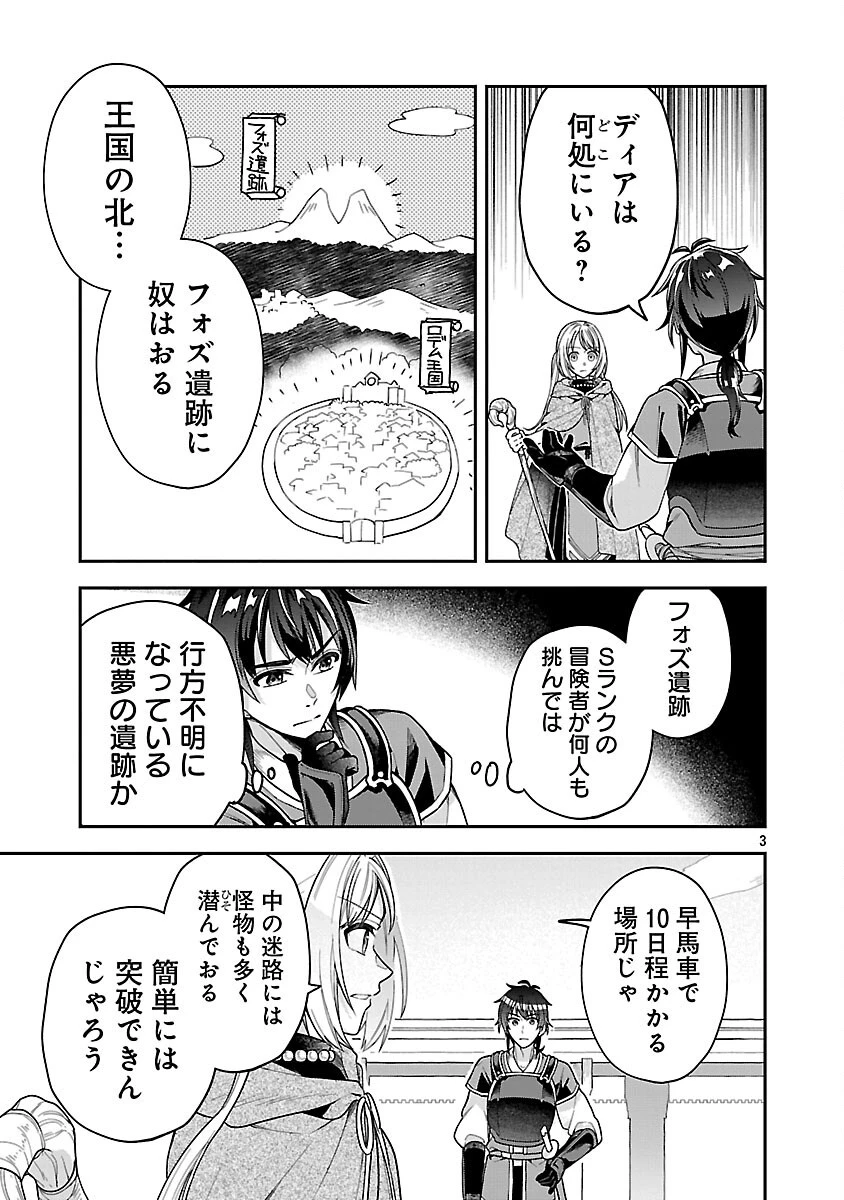 忘れられ師の英雄譚　聖勇女パーティーに優しき追放をされた男は、記憶に残らずとも彼女達を救う 第8話 - 5