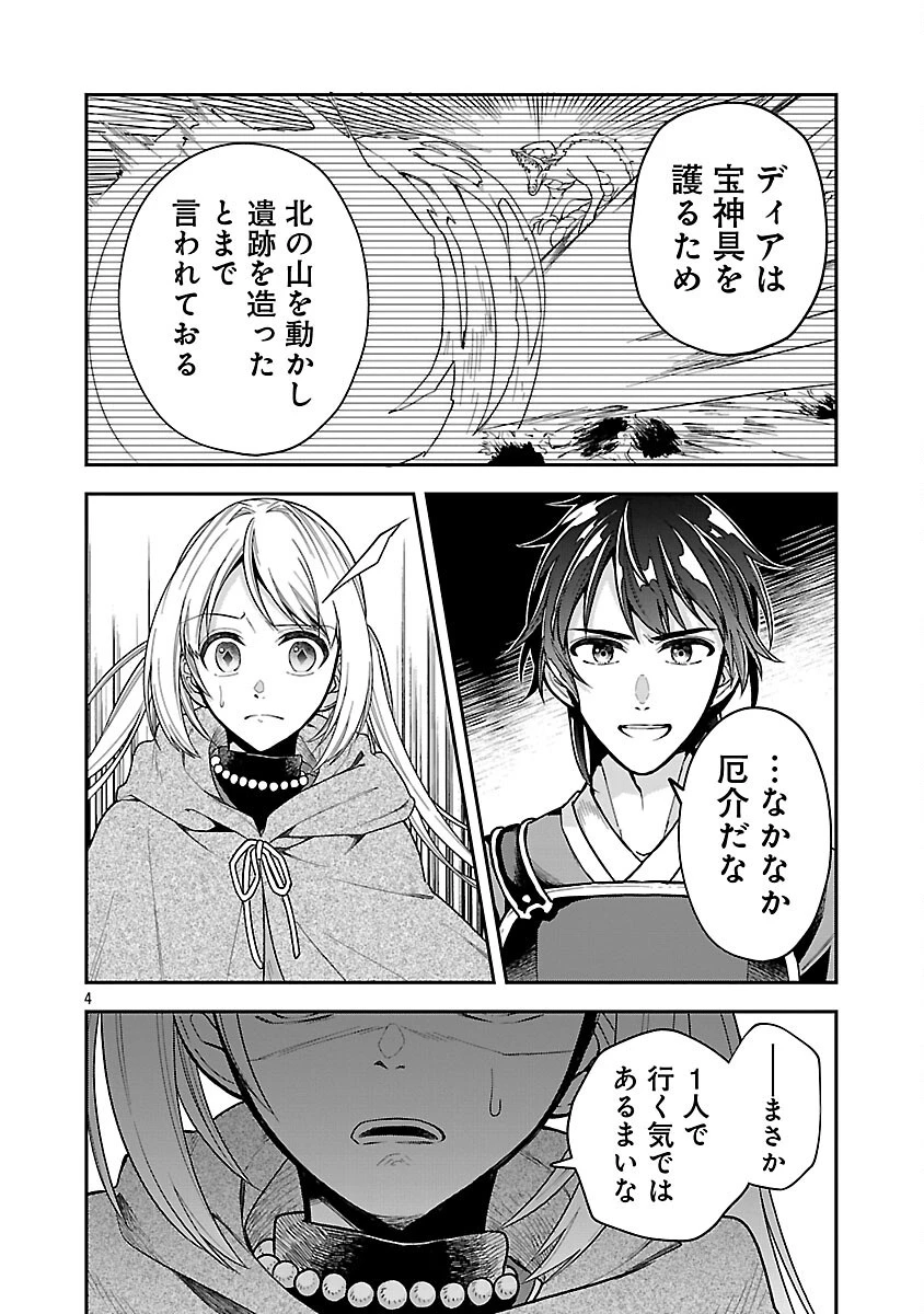 忘れられ師の英雄譚　聖勇女パーティーに優しき追放をされた男は、記憶に残らずとも彼女達を救う 第8話 - 6