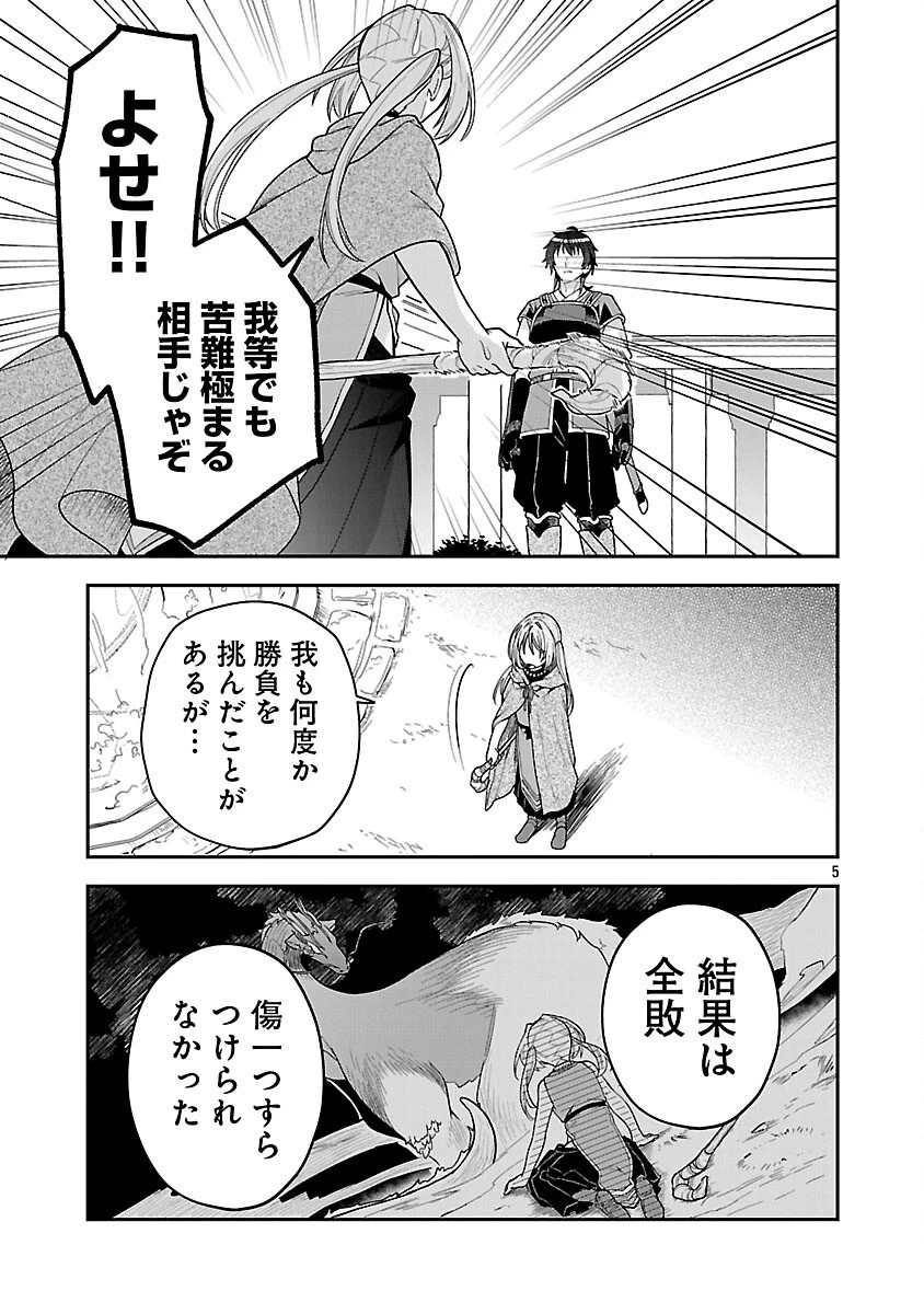 忘れられ師の英雄譚　聖勇女パーティーに優しき追放をされた男は、記憶に残らずとも彼女達を救う 第8話 - 7