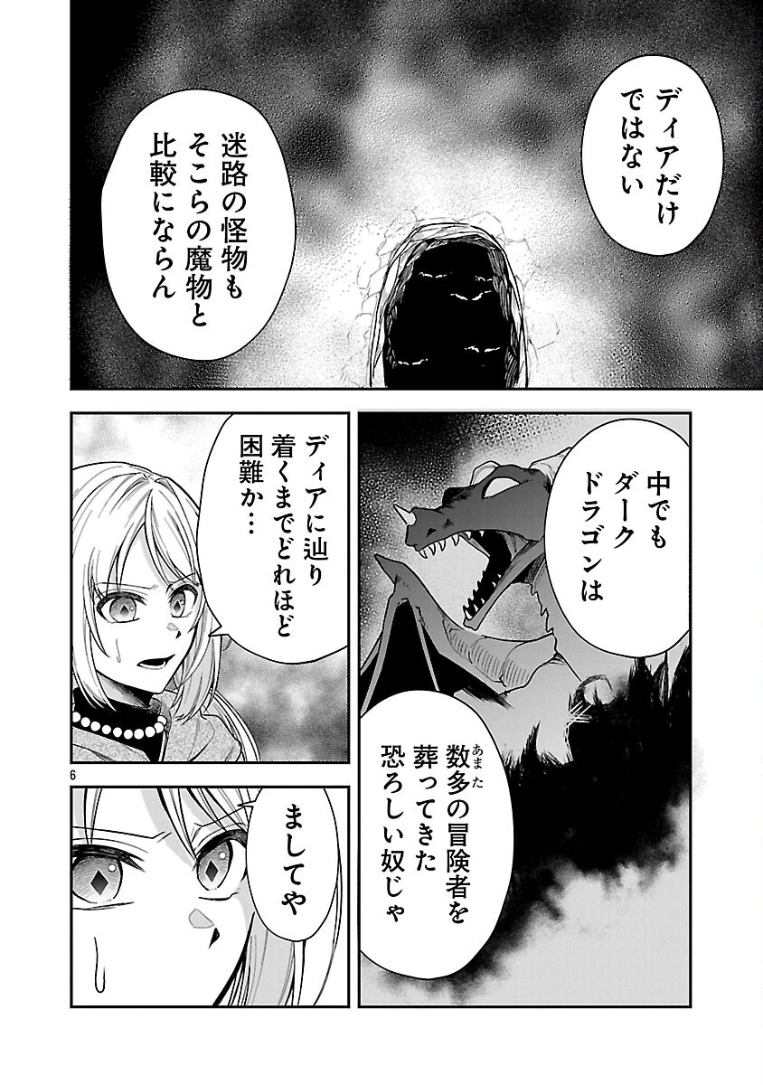 忘れられ師の英雄譚　聖勇女パーティーに優しき追放をされた男は、記憶に残らずとも彼女達を救う 第8話 - 8