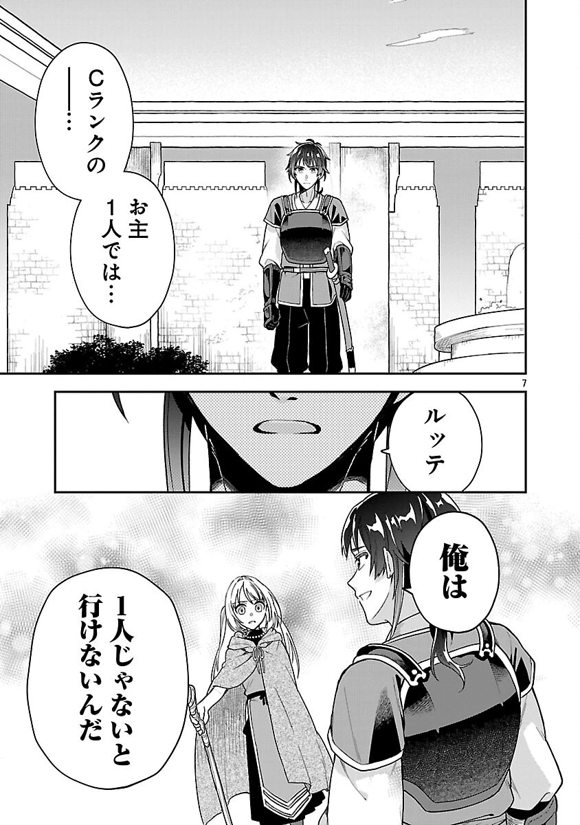 忘れられ師の英雄譚　聖勇女パーティーに優しき追放をされた男は、記憶に残らずとも彼女達を救う 第8話 - 9