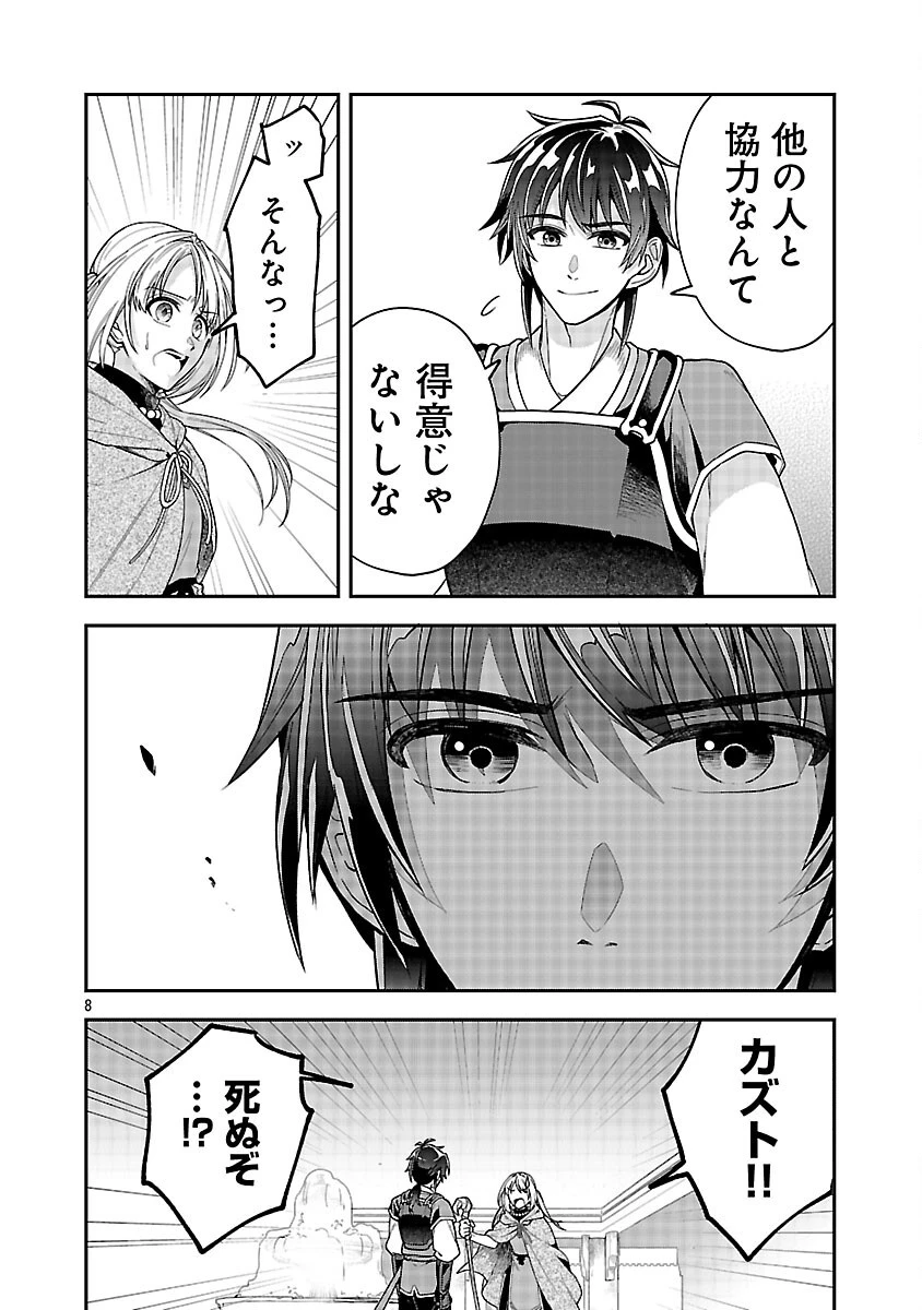 忘れられ師の英雄譚　聖勇女パーティーに優しき追放をされた男は、記憶に残らずとも彼女達を救う 第8話 - 10