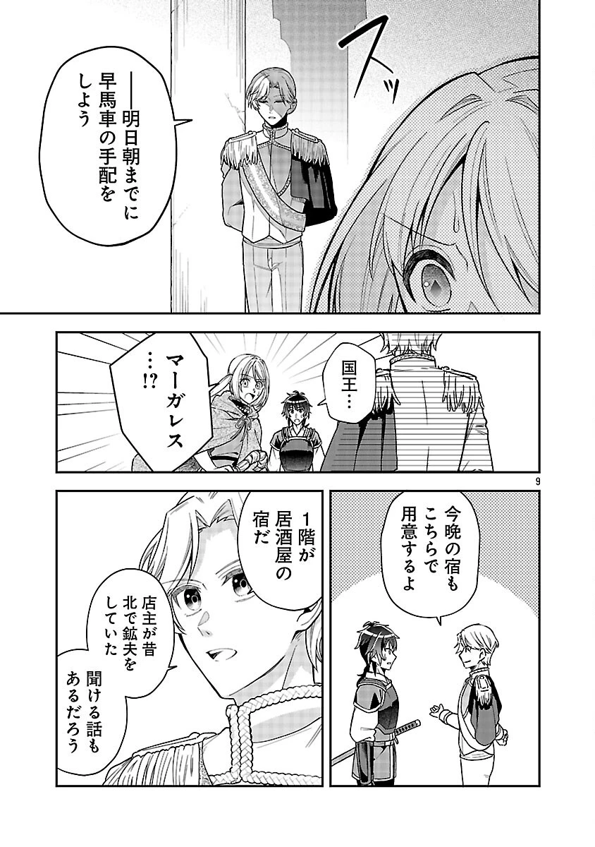 忘れられ師の英雄譚　聖勇女パーティーに優しき追放をされた男は、記憶に残らずとも彼女達を救う 第8話 - 11