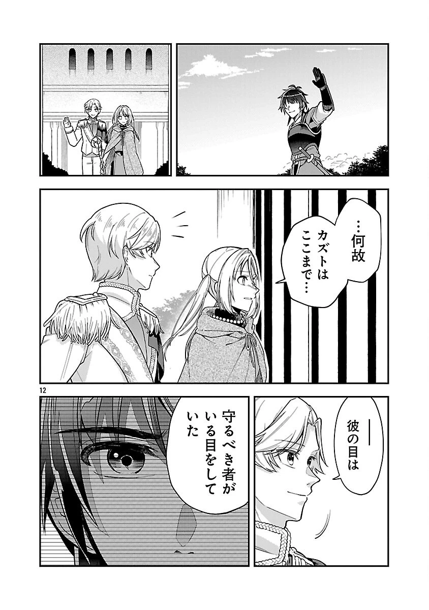 忘れられ師の英雄譚　聖勇女パーティーに優しき追放をされた男は、記憶に残らずとも彼女達を救う 第8話 - 14