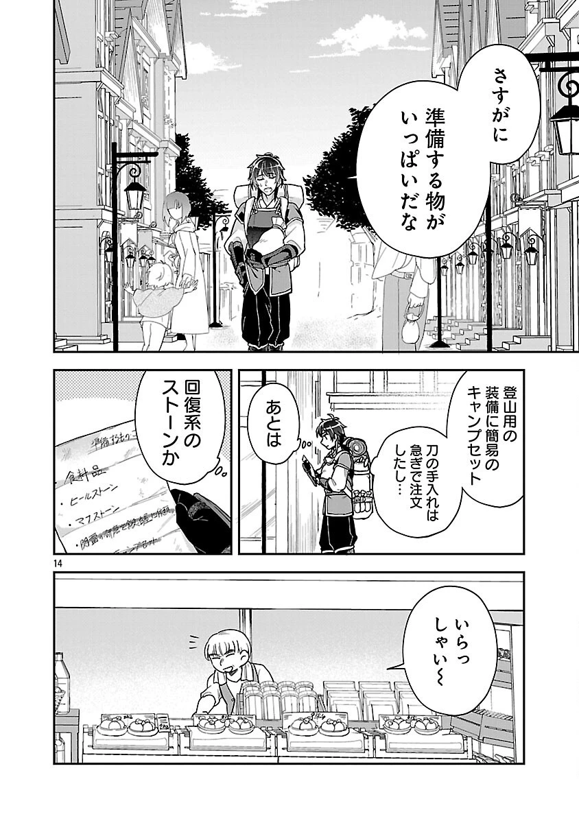 忘れられ師の英雄譚　聖勇女パーティーに優しき追放をされた男は、記憶に残らずとも彼女達を救う 第8話 - 16