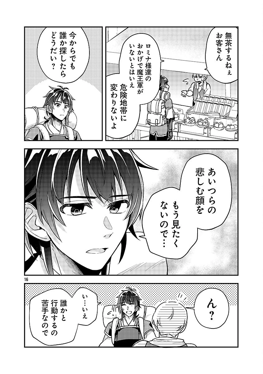 忘れられ師の英雄譚　聖勇女パーティーに優しき追放をされた男は、記憶に残らずとも彼女達を救う 第8話 - 18