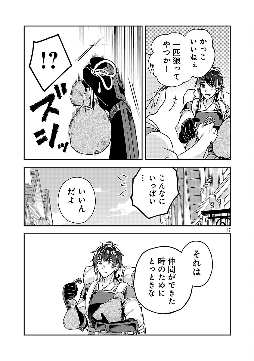 忘れられ師の英雄譚　聖勇女パーティーに優しき追放をされた男は、記憶に残らずとも彼女達を救う 第8話 - 19