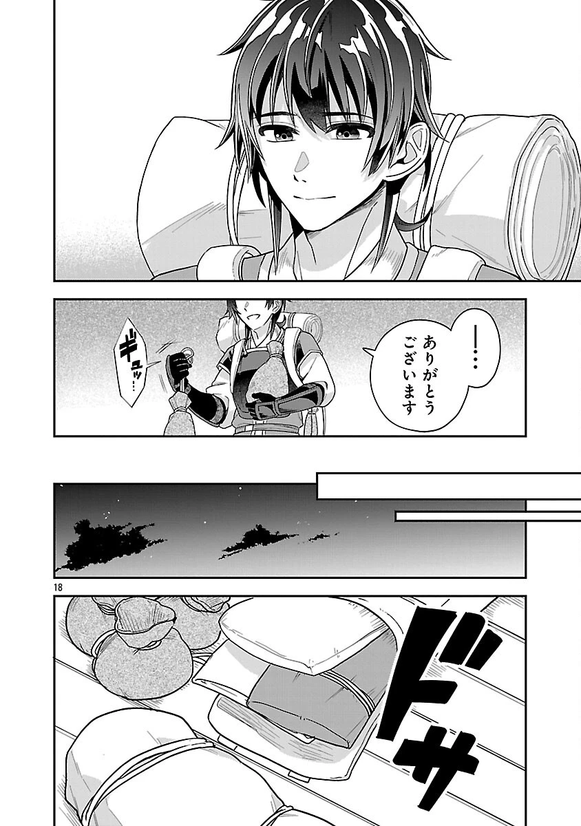 忘れられ師の英雄譚　聖勇女パーティーに優しき追放をされた男は、記憶に残らずとも彼女達を救う 第8話 - 20