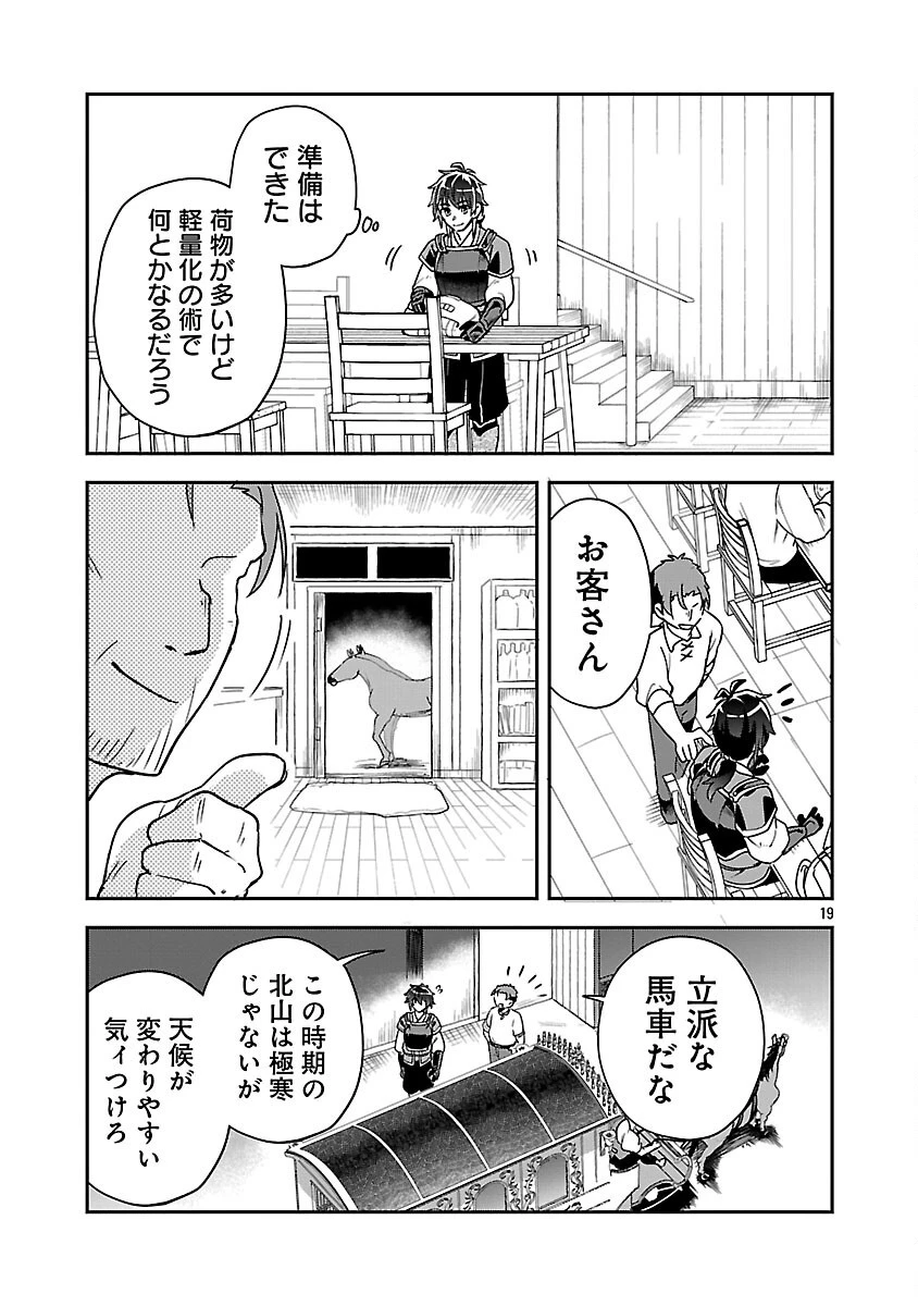 忘れられ師の英雄譚　聖勇女パーティーに優しき追放をされた男は、記憶に残らずとも彼女達を救う 第8話 - 21