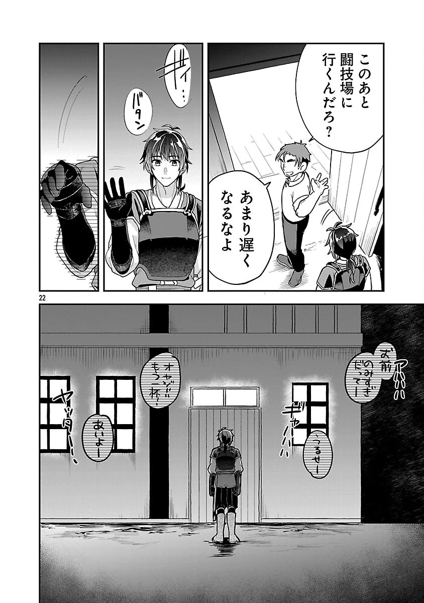 忘れられ師の英雄譚　聖勇女パーティーに優しき追放をされた男は、記憶に残らずとも彼女達を救う 第8話 - 24