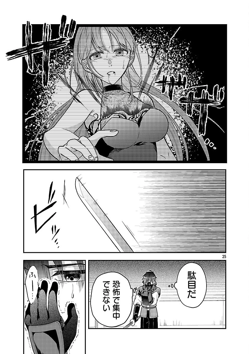 忘れられ師の英雄譚　聖勇女パーティーに優しき追放をされた男は、記憶に残らずとも彼女達を救う 第8話 - 27