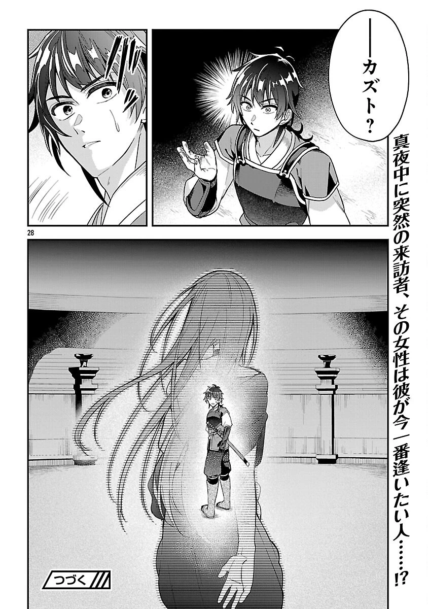 忘れられ師の英雄譚　聖勇女パーティーに優しき追放をされた男は、記憶に残らずとも彼女達を救う 第8話 - 30