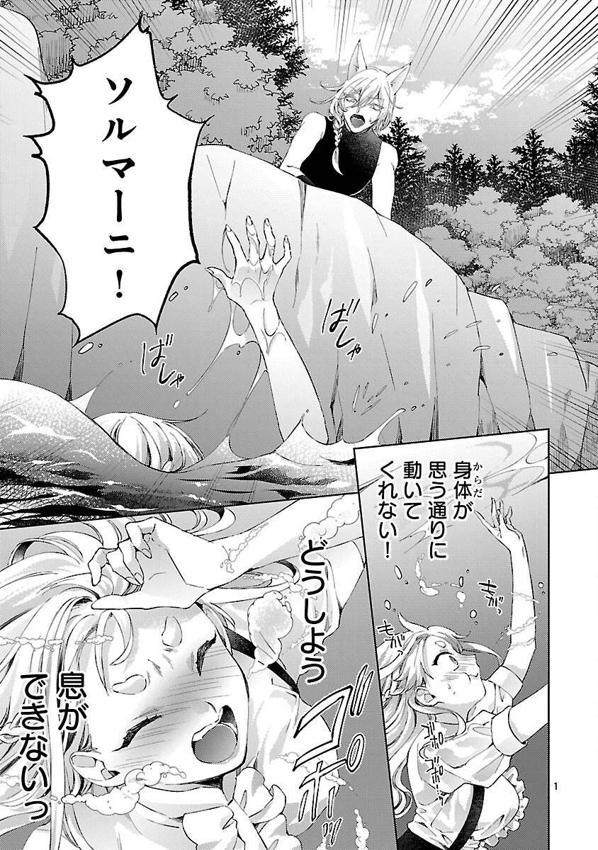 おいしそうだねソルマーニ 第8話 - 2