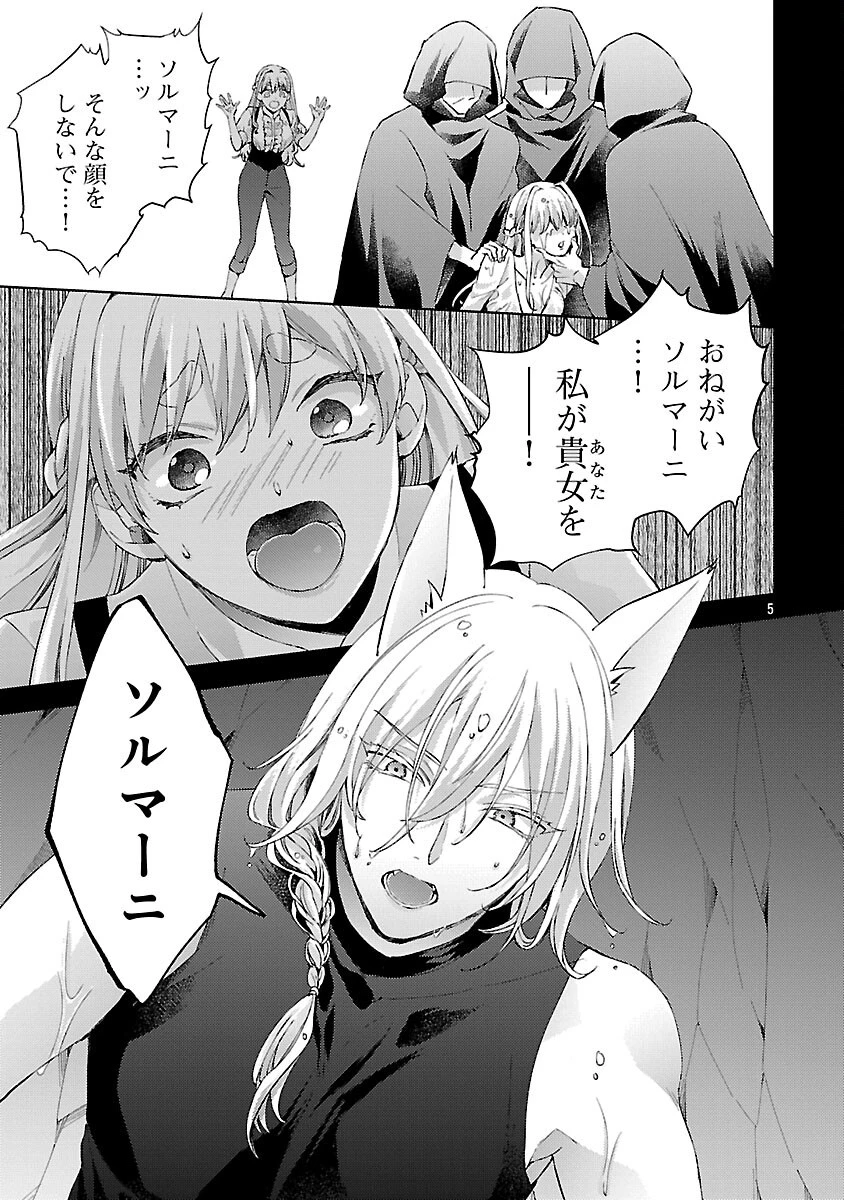 おいしそうだねソルマーニ 第8話 - 6