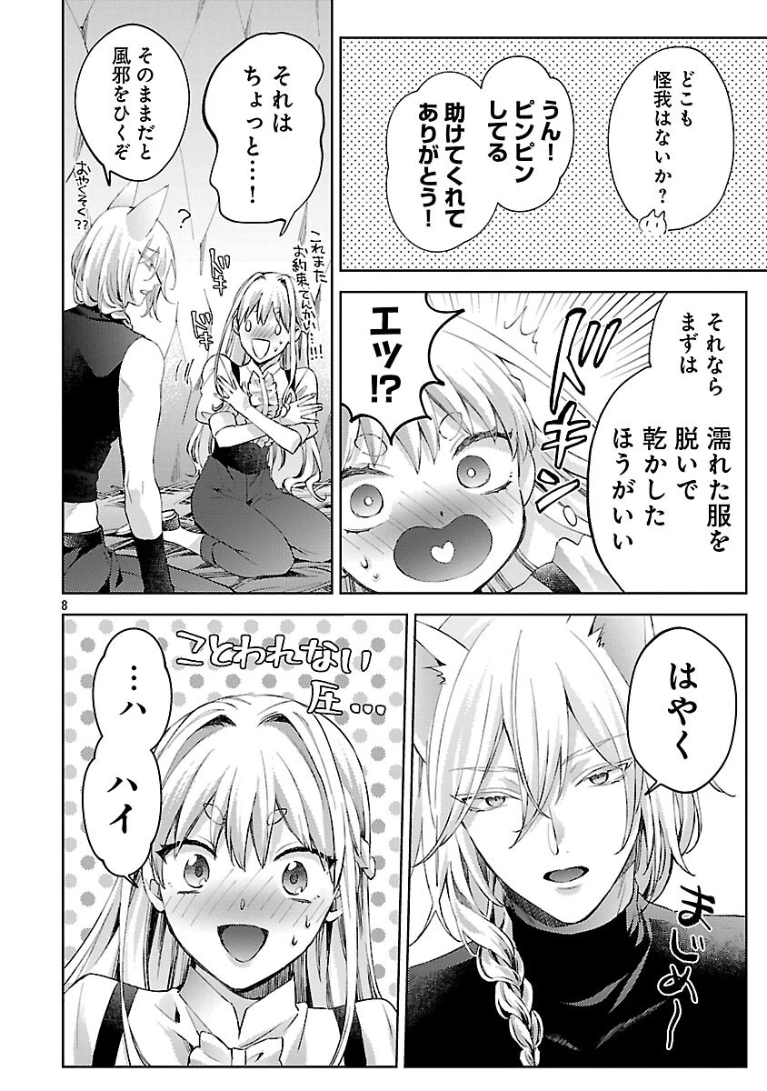 おいしそうだねソルマーニ 第8話 - 9