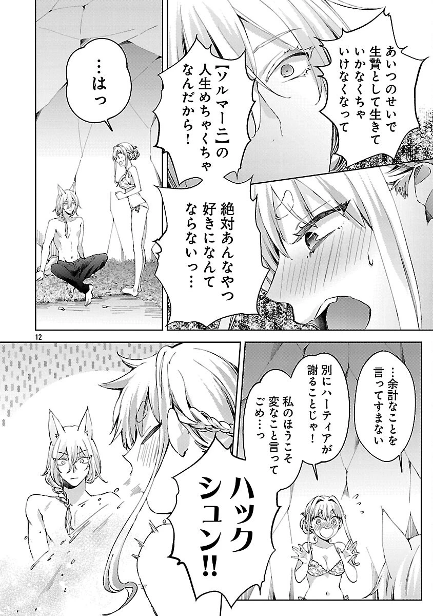おいしそうだねソルマーニ 第8話 - 13