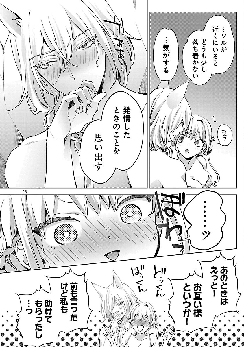 おいしそうだねソルマーニ 第8話 - 17