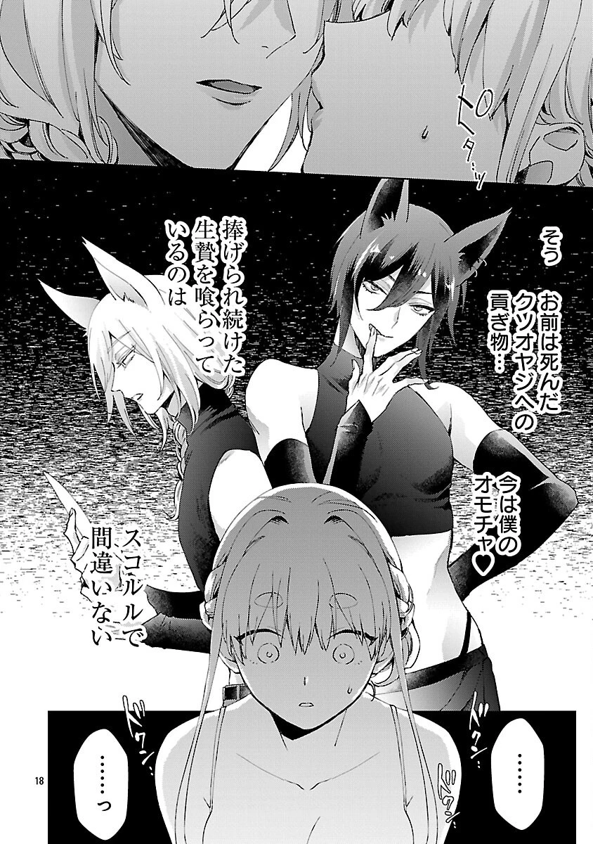 おいしそうだねソルマーニ 第8話 - 19