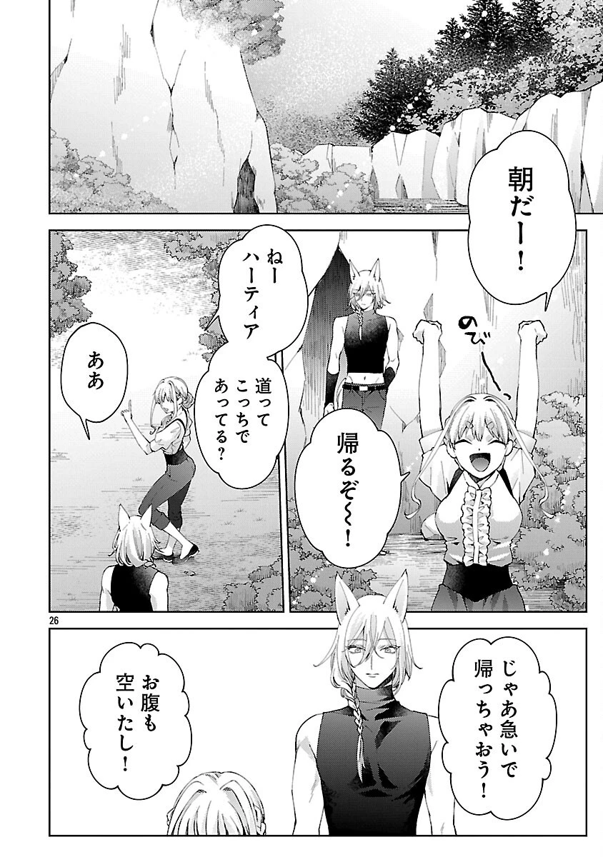おいしそうだねソルマーニ 第8話 - 27