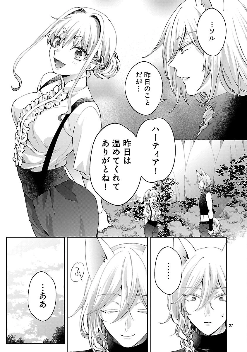 おいしそうだねソルマーニ 第8話 - 28
