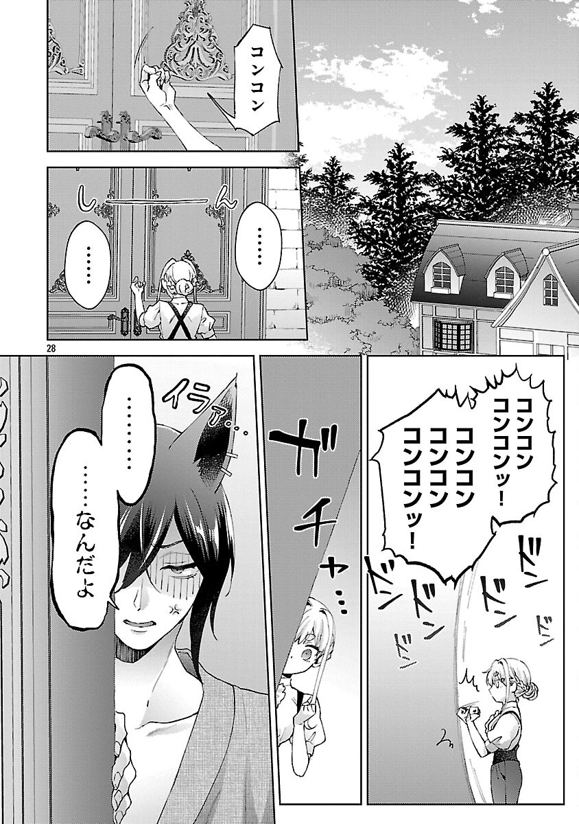 おいしそうだねソルマーニ 第8話 - 29