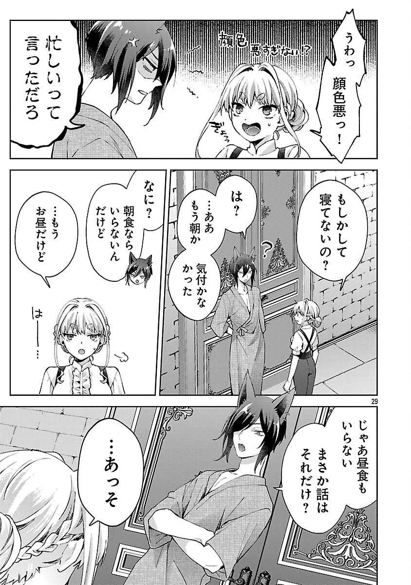 おいしそうだねソルマーニ 第8話 - 30