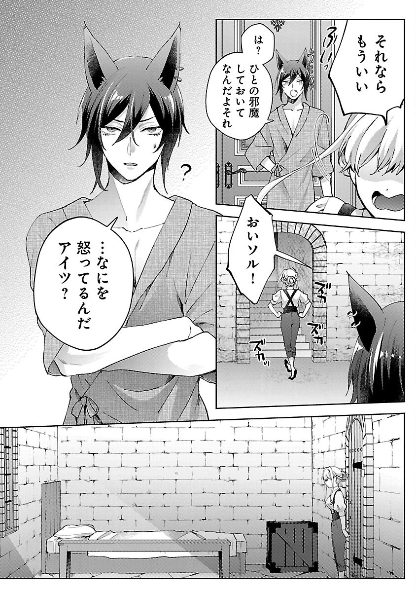 おいしそうだねソルマーニ 第8話 - 31