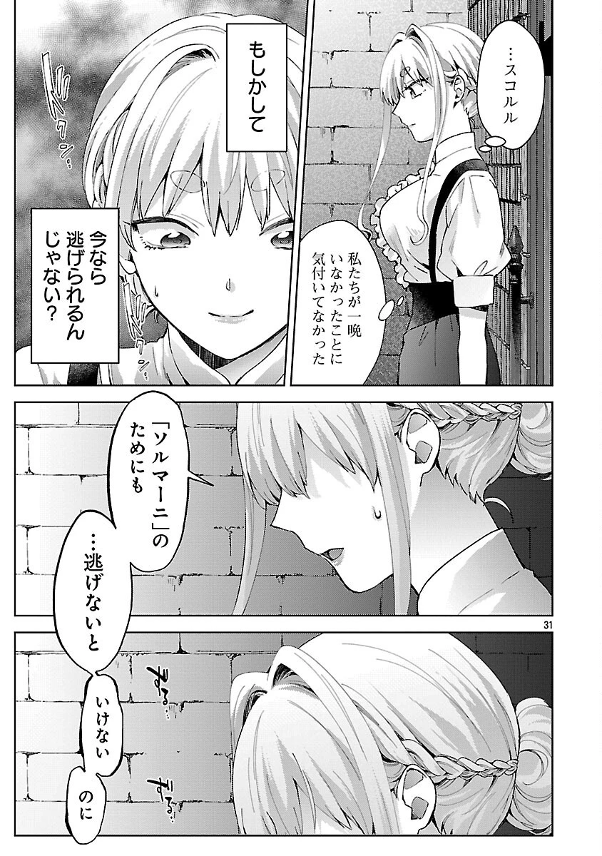 おいしそうだねソルマーニ 第8話 - 32