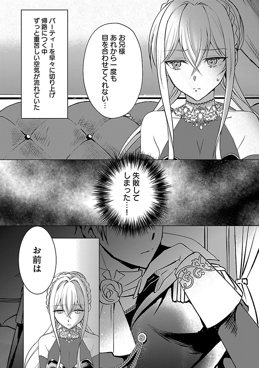 推しの妹に転生してしまったので、 最凶の悪女になってお兄様を独占することにいたします 第9話 - 4