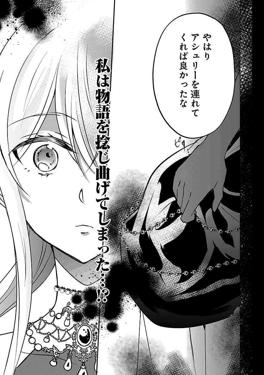 推しの妹に転生してしまったので、 最凶の悪女になってお兄様を独占することにいたします 第9話 - 7